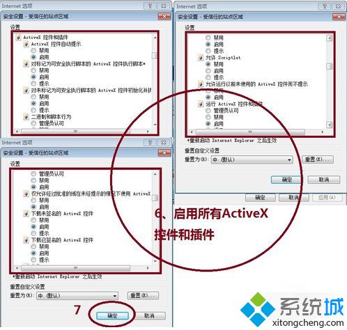 电脑打开IE提示此网站的某个加载项运行失败的解决方法3