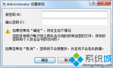 设置电脑登录密码的两个方法|Windows系统如何修改开机密码2-3