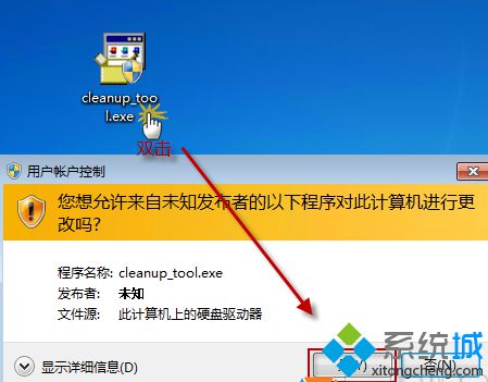 双击运行 Cleanup_tool.exe