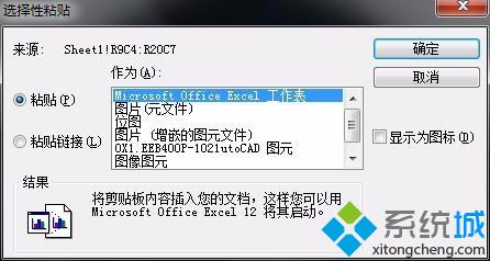 excel文字转化为cad文字的步骤4.1