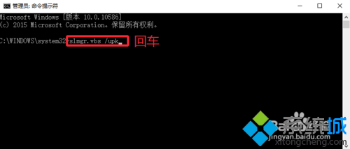 卸载Windows10激活码的步骤4