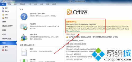 2010office激活工具的使用方法【图文】