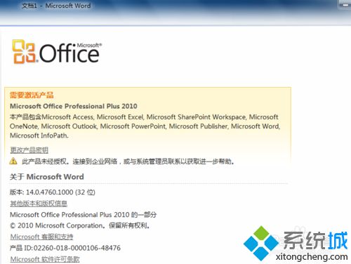 2010office激活工具的使用方法【图文】