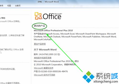 2010office激活工具的使用方法【图文】