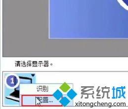 找到“请选择显示器”