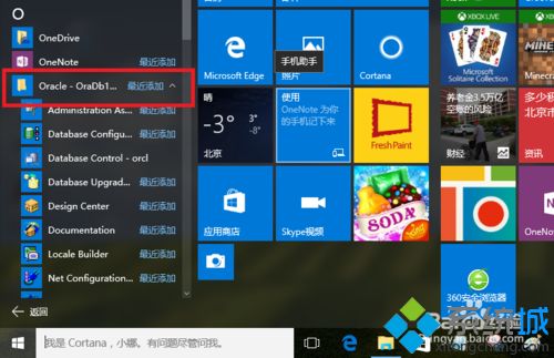 win10系统安装oracle提示指定的SID在本机上已经存在如何解决