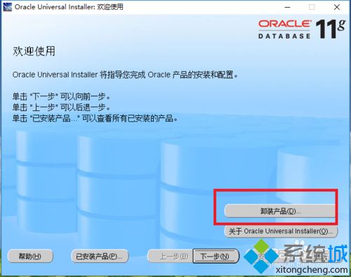 win10系统安装oracle提示指定的SID在本机上已经存在如何解决