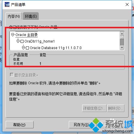 win10系统安装oracle提示指定的SID在本机上已经存在如何解决