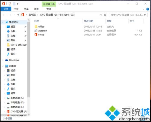 Windows10安装OFFICE2016ISO文件的步骤3