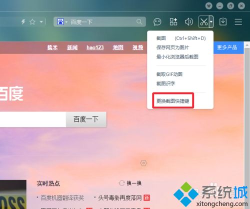 win7电脑怎么更改百度浏览器截图快捷键