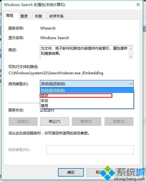 Windows10左下角搜索框无法输入字符的解决方法一步骤3.1