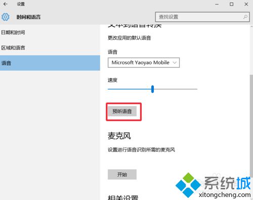 Windows10下将系统自带语音更改为男声的步骤6