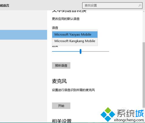 Windows10下将系统自带语音更改为男声的步骤7