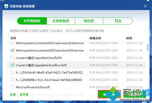 xp系统快速恢复百度杀毒隔离区文件的方法