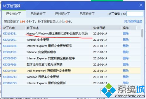 卸载Microsoft windows安全更新