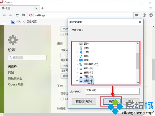 电脑中更改Opera默认下载位置的方法