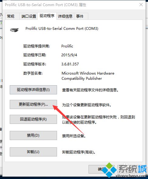 Windows10无法识别51单片机的解决步骤3