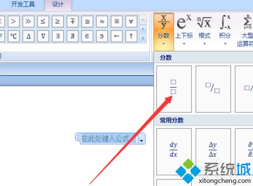 电脑在word2007文档中插入数学公式的方法