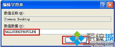 xp系统桌面出现双图标的解决步骤3