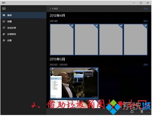 Win10系统下删除照片应用集锦图片的方法