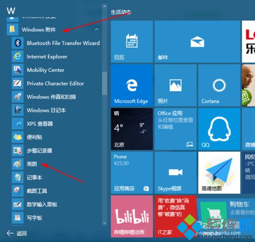 win10系统合并两张身份证图片的步骤2.1