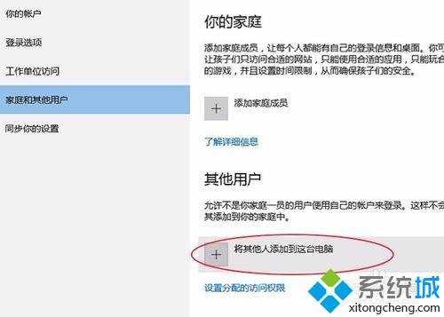 设置一个没有密码的windows10登陆账号的步骤5