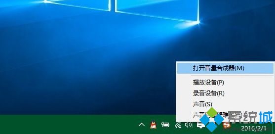 在Win10音量图标上点击鼠标右键