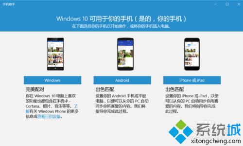 windows10连接Android设备的步骤2