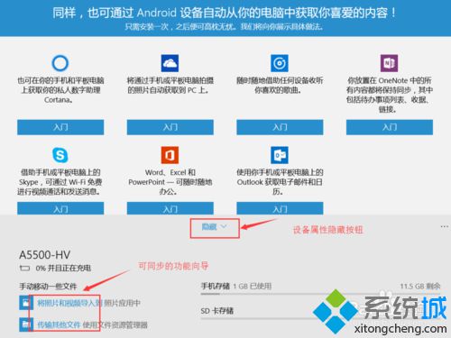 windows10连接Android设备的步骤5