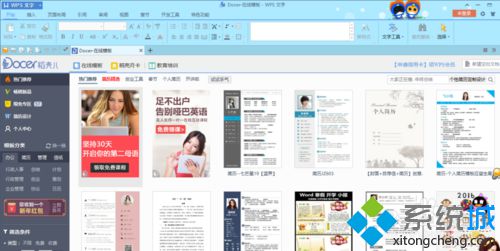 在win10系统WPS中找到标尺或网格的步骤1