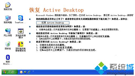 WinXP系统桌面变白提示还原Active Desktop