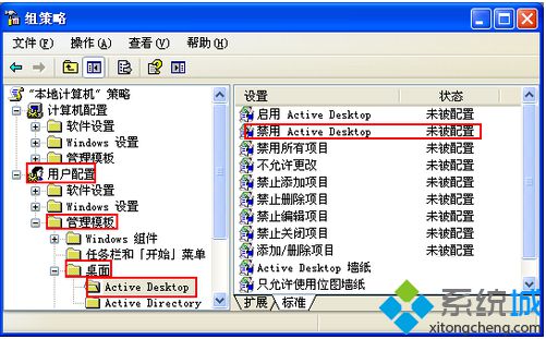 WinXP系统桌面变白且提示还原Active Desktop的解决步骤2