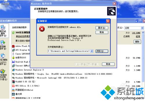 winxp系统下IIS6.0安装不成功怎么办