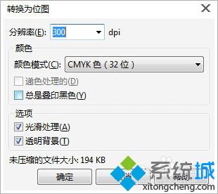 win10系统下CorelDRAW X7实现浮雕字的步骤4