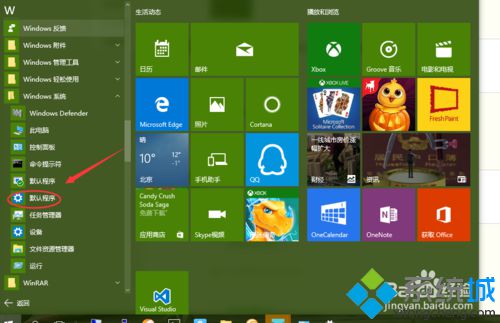 Windows10系统更换自带播放器的方法一步骤2