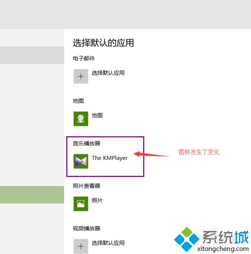 Windows10系统更换自带播放器的方法一步骤4