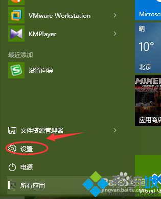 Windows10系统更换自带播放器的方法二步骤1