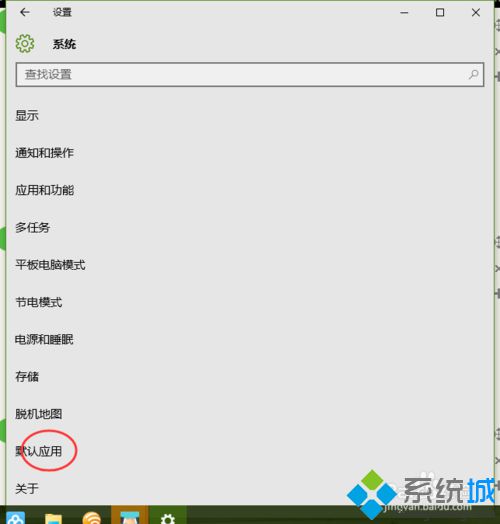 Windows10系统更换自带播放器的方法二步骤2