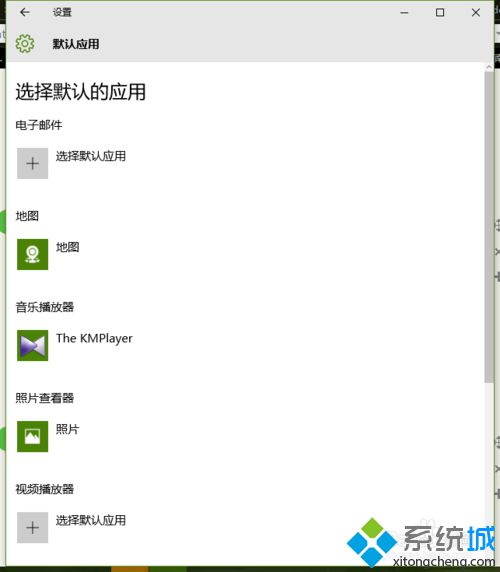 Windows10系统更换自带播放器的方法二步骤3