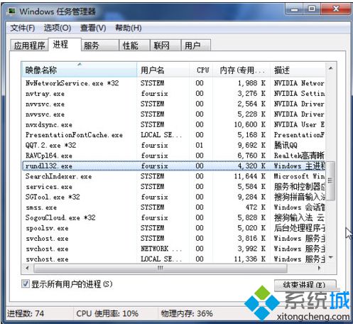 Win7系统任务管理器rundll32.exe进程三种错误