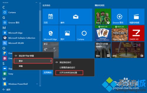 win10下点击开始菜单文件夹提示链接失效的解决步骤1