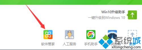 在win10系统电脑上使用微信的步骤1