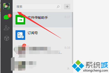 在win10系统电脑上使用微信的步骤6