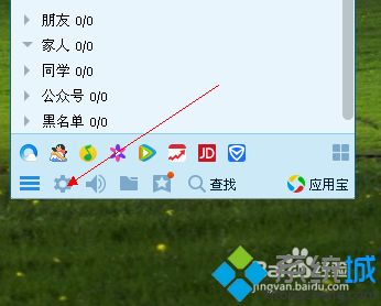 win8.1使用QQ提示“QQ热键冲突”怎么办