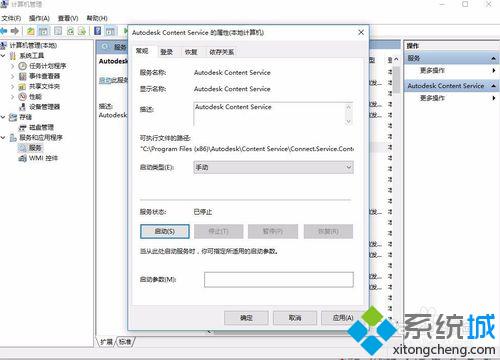 win10下禁止autodesk开机自启的步骤4