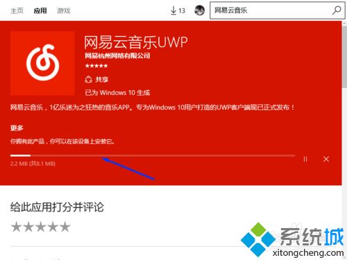 win10系统安装网易云音乐UWP的方法