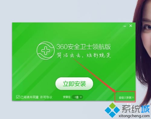 避免在安装360安全卫士的时候安装手机助手的步骤1