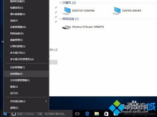 Win10系统访问不了NAS和linux网络共享的解决步骤1