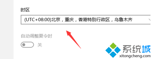 windows10系统设置自动同步网络时间的步骤4