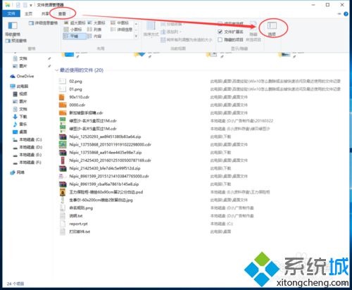 Windows10系统移除快速访问功能的步骤2